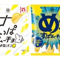 すっぱムーチョ発売25周年記念！「さっぱムーチョチップス うま塩レモン」「めっちゃすっぱムーチョ す～っぱいビネガー味」新登場