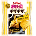 ザクっと厚切りがおいしい！お酒にも合うポテチ『ポテトチップスギザギザ® 黒胡椒チーズ味』が期間限定発売