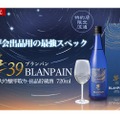 彗星の如く現れた清酒界のニュータイプ！『彗39 BLANPAIN 大吟醸雫取り 出品貯蔵酒』 特約店限定で販売開始