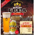 注ぎのプロが認めたビール！「銀座ライオンビヤホールスペシャル＜樽生＞」が新登場