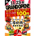 生ビールが一杯100円だと！？11月27日～29日は