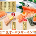 ノルウェー産・生オーロラサーモンが一貫100円！「かっぱ寿司」にて期間限定販売