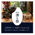 全国の日本酒が“柏の葉T-SITE”に集結！「第3回 酒と祭」2月9日(土)・10日(日)開催