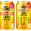 高濃度一番搾り麦汁のうまみ！「キリン一番搾り 超芳醇」期間限定発売