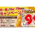 何杯飲んでも99円だと！？「さくら水産」にて激安のキャンペーン開催