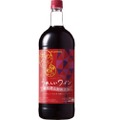 デイリーワインにうってつけ！「うれしいワイン」シリーズに大容量タイプ登場