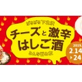 下北沢で71店をはしご酒！チーズと激辛×お酒「ばるばる下北沢」開催