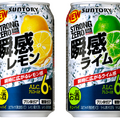 アルコール度数6％になって登場！「－196 ストロングゼロ」〈瞬感レモン〉〈瞬感ライム〉新発売