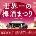 【今がお出かけのチャンス!?】NOMOOO編集部がオススメする2月のお酒イベント