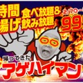 999円で「2時間食べ飲み放題」だと！？唐揚げ6種とドリンク70種を楽しみ尽くせ！！