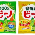 「ビーノ・うましお味」リニューアル＆「堅焼きビーノ・うましお味」新発売！