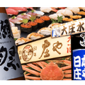 獺祭無料＆20％OFFも！「庄や」「日本海庄や」「大庄水産」で歓送迎会にぴったりなキャンペーン