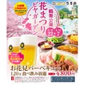 お花見幹事必見！？「鶴舞公園 花まつり ビヤガーデン」が期間限定オープン！