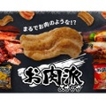 まるでお肉のような！？見た目も楽しい新ブランド「お肉派スナック」発売！