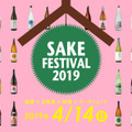 平成最後のおでかけにもピッタリ!!nomooo編集部がオススメする4月のお酒イベントまとめ