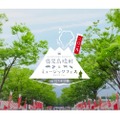 「鹿児島焼酎＆ミュージックフェス」代々木公園ケヤキ並木で開催！