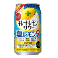 爽快でまろやかな味わい「サッポロ　キレートレモンサワー塩レモン」数量限定新発売