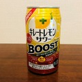 【レビュー】ローヤルゼリーが疲れた体に突き刺さる！『サッポロ キレートレモンサワーBOOST』をガチレビュー