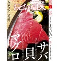 サバ・貝・マグロを大特集！「おとなの週末」6月号発売