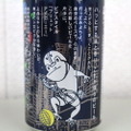 【レビュー】味情報が非公開のクラフトビール！？「僕ビール、君ビール。満天クライマー」を飲んでみた【味のネタバレ有】