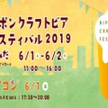 【暑さも湿気も吹き飛ばせ！】nomooo編集部がおすすめする6月のお酒イベントまとめ