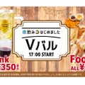 アルコール350円・おつまみ290円の衝撃価格！カフェ・ベローチェの新たな