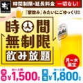 1500円で時間無制限飲み放題だと！？土間土間の期間限定飲み放題プランがアツイ！