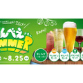 総勢44店舗が参加！「ＫＩＴＴＥ博多の のんべえＳＵＭＭＥＲ」開催