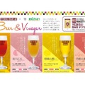 お酢×ビール！？ヱビスバーとMizkanの「コラボビヤカクテル」が登場