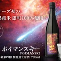 ガンダム好き必見！？数量限定「彗 POJMANSKI 雄町 純米吟醸 無濾過生原酒」販売開始