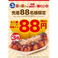 たこ焼1舟が88円で食べられる！？令和最初の「銀だこの日」が8月8日に開催