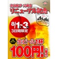 今ならビール1杯100円！「薄皮専門渋谷餃子川崎店」リニューアルオープン