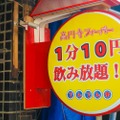 1分10円で飲み放題！？「高円寺 でんでん串」は“飲み放題の完成形”だった