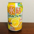 【レビュー】夏に飲みたいレモンフレーバー2種！『氷結® はちみつレモン』『氷結®ストロング すっぱうまレモン』をガチレビュー！