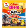 長野の味「ポテトチップス 山賊焼き味」が数量限定・期間限定で発売！