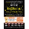 大人が出会える横丁！？「蒲田バル横丁」がリニューアルオープン