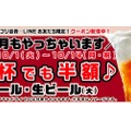 半額ビールと寿司の最高な組み合わせ！かっぱ寿司「生ビール半額キャンペーン」クーポンの配信開始