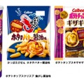 秋は醤油がトレンド！？カルビー人気3ブランドから「醤油味」の新商品が順次発売