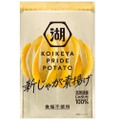 究極のポテチ！？「KOIKEYA PRIDE POTATO 新じゃが素揚げ」限定発売