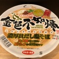 【レビュー】ミシュラン一つ星の味がカップラーメンで楽しめる！「金色不如帰 濃厚貝だし塩そば」を食べてみた