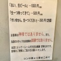 樽ワイン50種類が30分290円で飲み放題！？「コンロ家 代々木店」に行ってきた