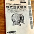 樽ワイン50種類が30分290円で飲み放題！？「コンロ家 代々木店」に行ってきた