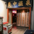 お湯に浸かりながらお酒が飲める！話題の“銀座裏コリドー”「ゆBAR」に行ってきた