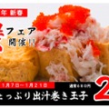 名物蟹料理が2円！？「キタ酒場 千葉店」の「新春 蟹フェア」がお得過ぎる