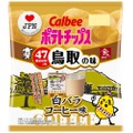 鳥取の味「ポテトチップス 白バラコーヒー味」が数量＆期間限定で発売！