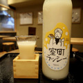 飲めるうどん屋！「山下本気うどん」の「白いクリームチーズカレーうどん」と日本酒のペアリングが最高だった