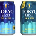 春を彩る2種のクラフトビール！「ＴＯＫＹＯ　ＣＲＡＦＴ（東京クラフト）」が登場