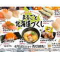 贅沢ネタが大集合！「まるごと北海道づくし」がスシローで期間限定開催