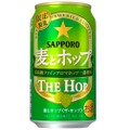 最高級ホップ使用「サッポロ　麦とホップ　ＴＨＥ　ＨＯＰ」数量限定発売！