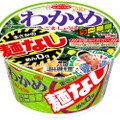 麺0gのラーメン！？「わかめラー まさかの麺なし ごま・しょうゆ」発売